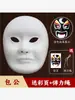 Máscara em Branco para Pintura Facial da Ópera de Pequim Ópera de Sichuan Artesanal DIY Pintura Grafite Ornaments Pintados à Mão para Crianças do Jardim de Infância