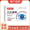 Vale de Gui Yao Patch para Olhos com Pontos de Acupuntura Oficial Autêntico Novo Produto Quente Peça Única Preço Dropshipping Excelente