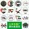 Insígnia de metal com bandeira dos Emirados Árabes Unidos transfronteiriça acessórios de vestuário presentes adesivos para celular fabricantes de origem atacado personalização