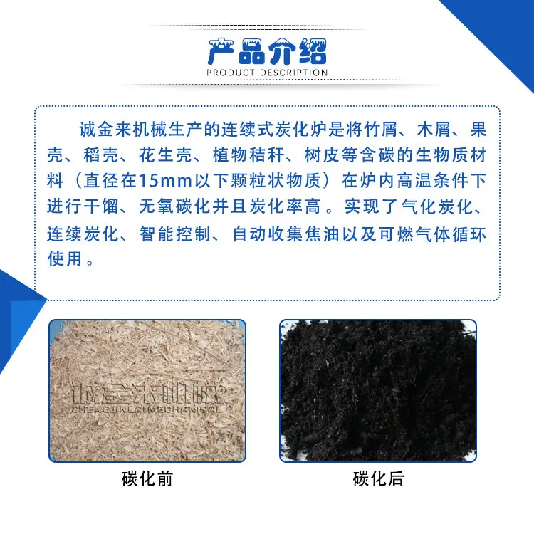 连续炭化炉详情6.jpg