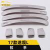 Adecuado para 17 Tiguan L manija tira brillante Tiguan L reposabrazos de puerta pestillo manija de agarre parche decorativo accesorios