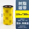 Cinta Base de Cera 110*300 Cinta Base Mixta Cinta Base de Resina Cinta Lavada Papel para Etiquetadora de Código de Barras Lote