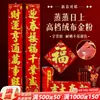Baozheng Prospero Año Nuevo Nuevo Estilo Tela de Terciopelo con Polvo Dorado Adhesivo Completo Parejas de Caligrafía de Año Nuevo Fábrica Mayorista