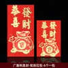 6 por paquete bolsa de papel suave sobre rojo Edición Guang sobre de dinero de la suerte papel de color rojo brillante de alta calidad bolsa de sobre rojo