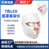 Nova Máscara de LED para Beleza Facial Sete Cores Luz Vermelha Azul Luz Cuidado Facial Doméstico Instrumento Diário Fábrica de Origem