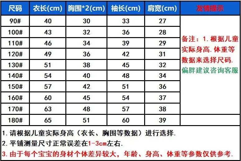 最新版长袖90-180尺码表
