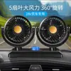 Ventilador de Coche con Doble Cabezal, Viento Fuerte, 12V para Furgonetas, 24V para Camiones, Ventilador Eléctrico de Refrigeración, Ventilador de Coche USB