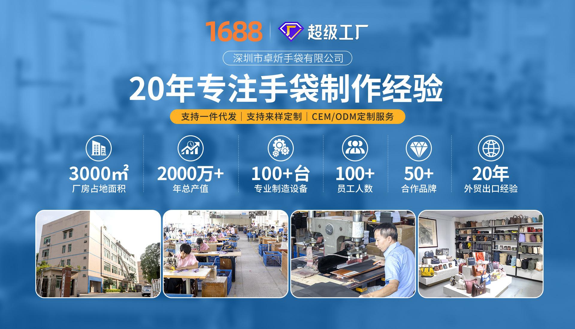 首页-深圳市卓炘手袋有限公司-1_01.jpg