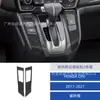 Adecuado para Honda Crv 17-21 Modificación de Interior de Coche Pegatinas Decorativas de Fibra de Carbono en Ambos Lados del Panel de la Palanca de Cambios