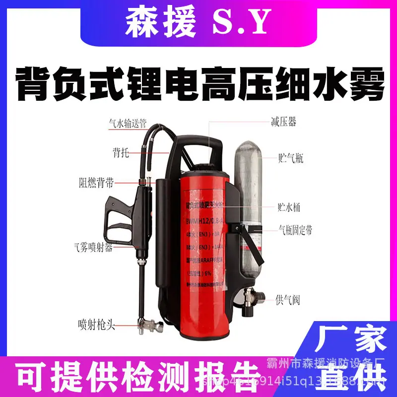 背负式锂电高压细水雾.
