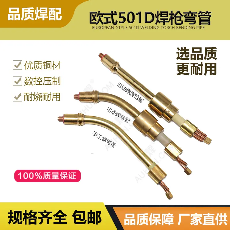 501D弯管