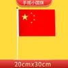 Celebrando el Día Nacional, Bandera Roja de Cinco Estrellas No. 7 y No. 8 banderas ondeantes de mano, banderitas rojas para niños, banderitas nacionales del Día Nacional