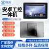 Pantalla Táctil Todo en Uno Android Industrial Allwinner A133P de 7 pulgadas/10.1 pulgadas Pantalla Android Pantalla Capacitiva de Control Industrial