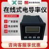 Juchuang JC-CM5000 tipo de condutividade medição contínua testador de condutividade industrial medidor de condutividade on-line