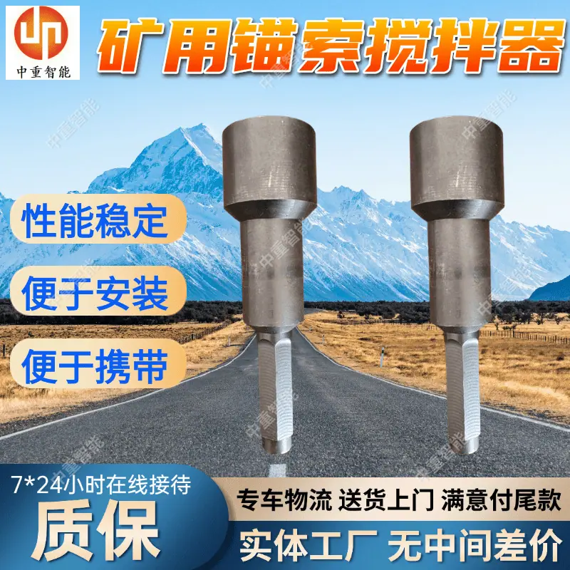 锚索搅拌器(7).png