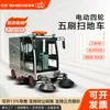 A Varredora Elétrica Tipo Enclosed Driving da Cesheng é uma Varredora Elétrica de Cinco Escovas Especificamente para Empresas de Limpeza de Ruas e Propriedades