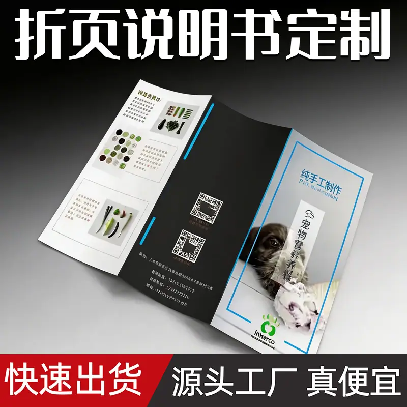食品说明书定制