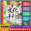 Miles de Preguntas sobre Cultura China Versión Cómic Cultura Tradicional China Literatura Infantil Enciclopedia de Conocimiento y Cultura