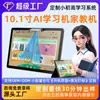 Atacado do Fabricante Máquinas Inteligentes de Aprendizagem de 10,1 polegadas para Jardim de Infância até o Ensino Médio, Tablets de Aprendizagem para Todas as Matérias com Livros Didáticos Sincronizados