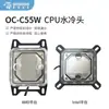 Cabeça de Resfriamento a Água Yingbo C55W Canal de Micro Água Phantom Dividido Acessórios DIY para Computador Suporte para CPU de 12ª Geração