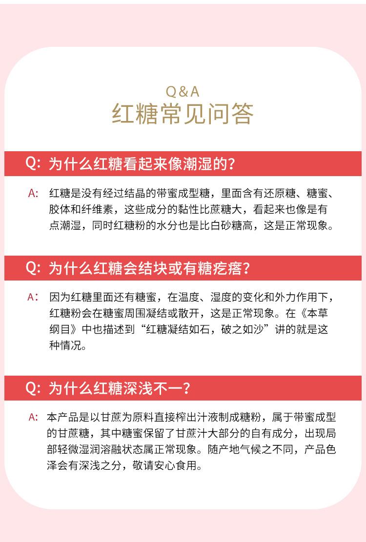 454克-甘蔗红糖详情页_08