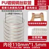 Conducto de Aire de Poliuretano PU Grabador Cable de Acero Chapado en Cobre Manguera Flexible Transparente Manguera de Vacío para Virutas de Madera Telescópica Ventilación Grosor 0.63mm