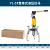 Extrator Hidráulico 5-50 Ton Extrator Integral Duas ou Três Garras Rolamento Ferramenta de Remoção por Pressão de Óleo Manutenção de Fábrica