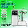 Máquina de Teste de Torque de Tração de Cabo de Alimentação, Máquina de Teste de Durabilidade de Fio Elétrico, Máquina de Teste de Tração e Torção