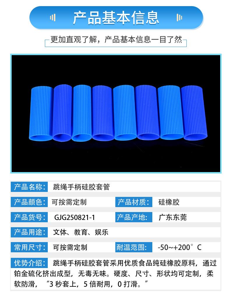 跳绳手柄硅胶套管详情页-（rx）_07.jpg