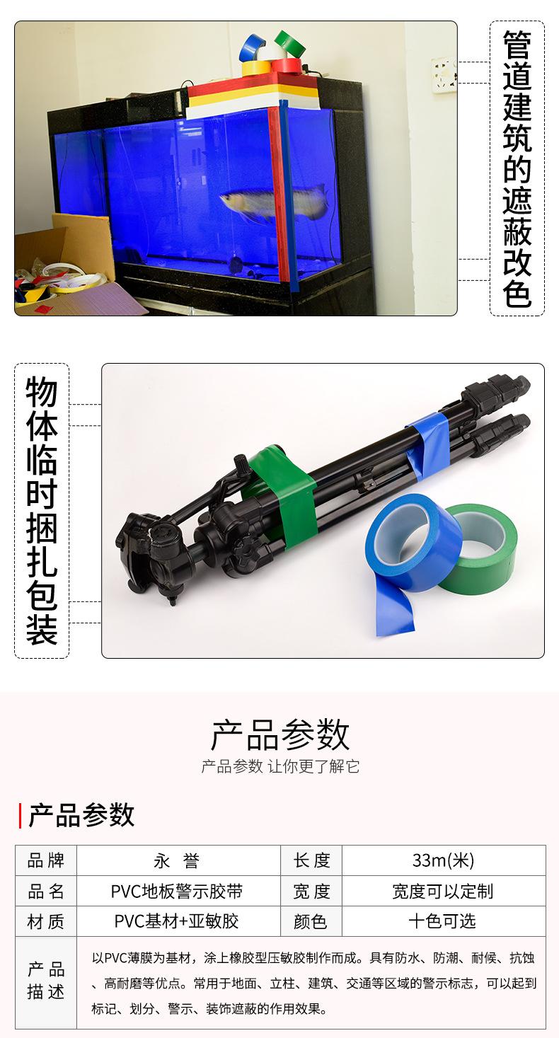 永誉旗舰33米地板胶带详情_04.jpg