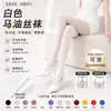 Meias Coloridas Candy 8D com Óleo de Cavalo e Seda Anti-puxões Alta Elasticidade Meia-calça Perna Nua Tamanho Grande Modeladora Dropshipping
