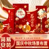 Decoração de cena personalizada de fábrica para o Festival do Meio Outono Decoração de cena com atmosfera para o Dia Nacional Evento de Aniversário Loja de Shopping kt