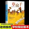 Casa de pasto Girasol de Bronce Genuino Cao Wenxuan Original Edición Completa Libros de Lectura Extracurricular de Grado 456 Requeridos