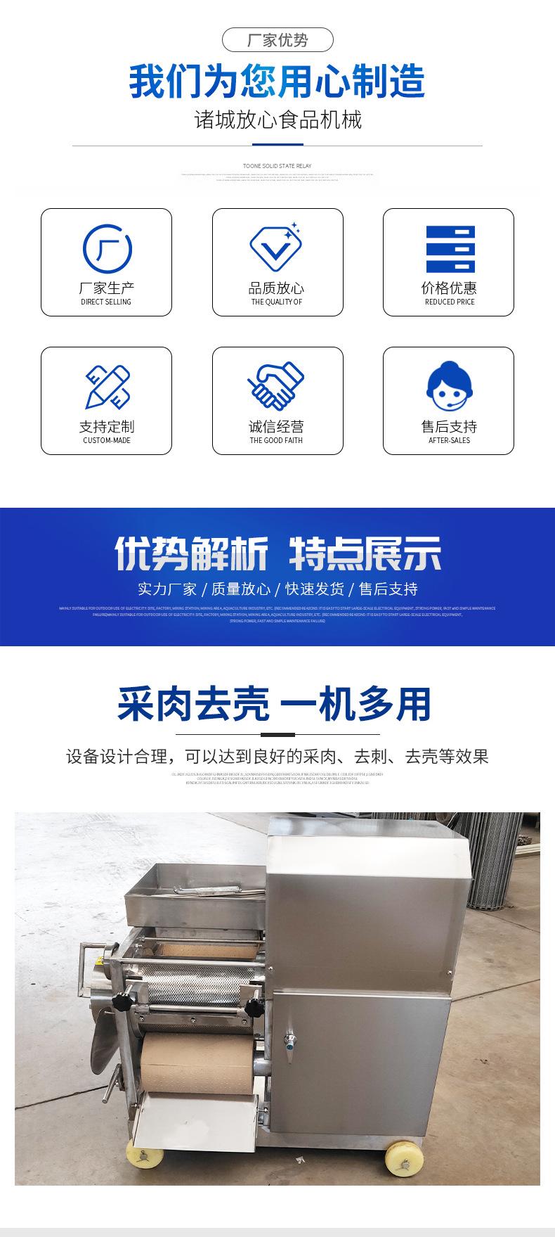鱼肉采取机详情(1)_02