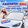 Escudo de Nieve para Parabrisas de Coche Protector Solar Aislamiento Térmico Toldo Cubierta Parcial para Coche Protección contra la Nieve Protección contra la Escarcha Ropa Cubierta para Coche Escudo de Nieve