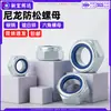 Tuerca de Bloqueo de Nylon de Acero al Carbono Tuerca de Bloqueo Hexagonal Chapada en Zinc Blanco M2M2.5M3M4M5M6M8M10M16