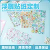 Pegatinas de Relieve Estéreo 3D Transfronterizas Personalizadas para Niñas y Niños, Pegatinas Lindas de Animales de Dibujos Animados, Pegatinas Decorativas de Cristal Adhesivas