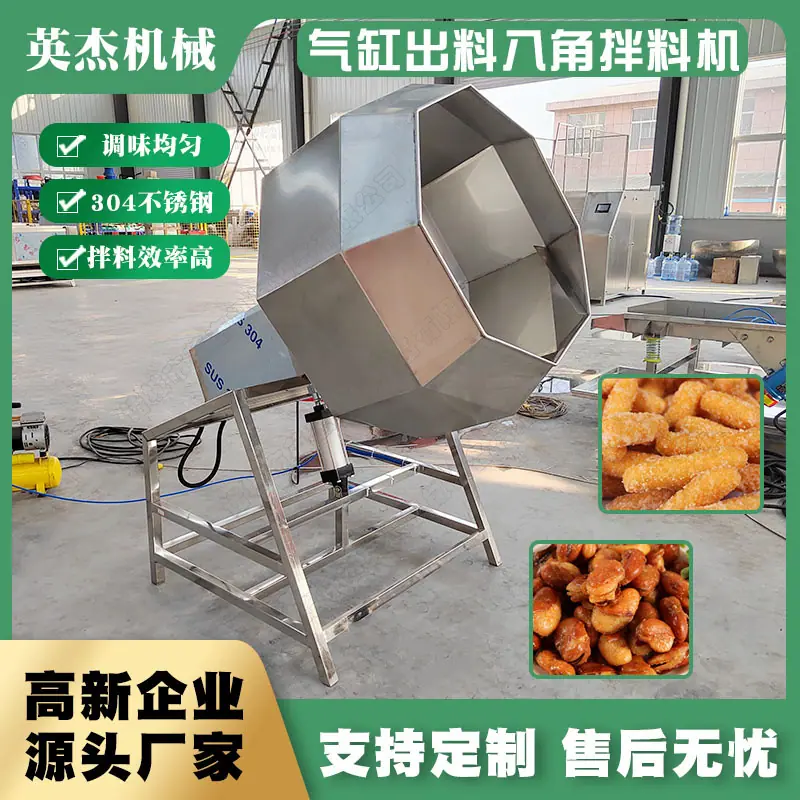 八角拌料机-绿底30.jpg