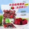 Carne de fruta de cereja-da-neve congelada 1kg partículas de carne de fruta de cereja-da-neve fresca matérias-primas especiais para loja de chá de leite cereja-da-neve dominadora sopa de gelo redonda