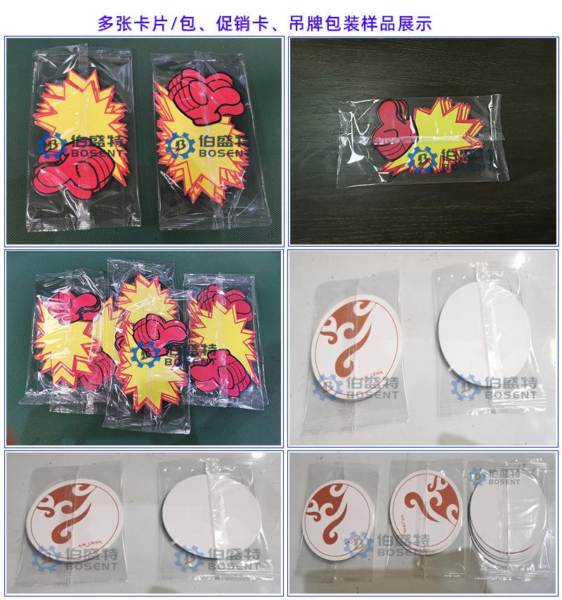 多张卡片促销卡吊牌包装样品展示-伯盛特