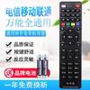 Controle Remoto Universal para Set Top Box de Banda Larga China Telecom Mobile Unicom Aplicável a Todas as Redes de Banda Larga TV