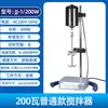 Mezclador Eléctrico de Laboratorio Pantalla Digital Velocidad Constante Mecánico Jj1/200/300W Máquina Eléctrica de Mezcla de Potencia de Mejora de Precisión