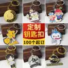 Personalização de Chaveiro Mascote Corporativo Presente Chaveiro de Metal Personalização Pingente Estéreo Logo Personalizado com Fotos