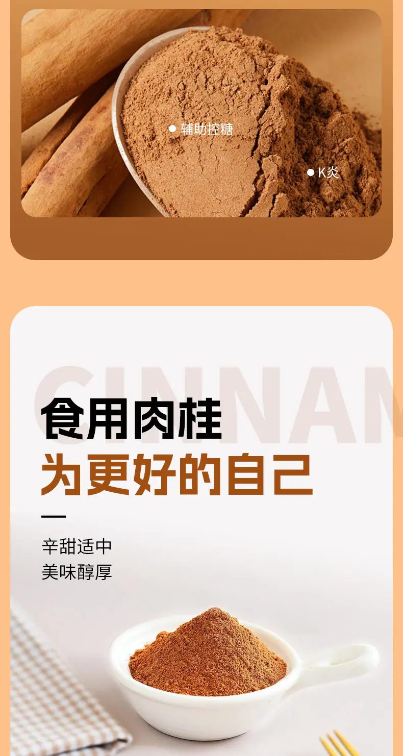 肉桂粉80g详情页_09.jpg