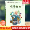 Corte de Pelo Erizo (Versión fonética) por Lu Bing - Una Lectura Extracurricular Imprescindible para Niños de 6 a 12 Años, Estudiantes de Primaria de los Grados 1-3