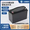 Caja de Batería de Litio Desmontable Tipo Tornillo 12V100Ah Conversión de Plomo a Litio Fuente de Alimentación de Almacenamiento de Energía para Exteriores Caja de Batería de Plástico