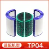Adequado para Acessórios do Purificador de Ar Dyson Tp04/Hp04/Tp05/Hp05/Dp04 Elemento Filtrante de Ventilador sem Lâminas