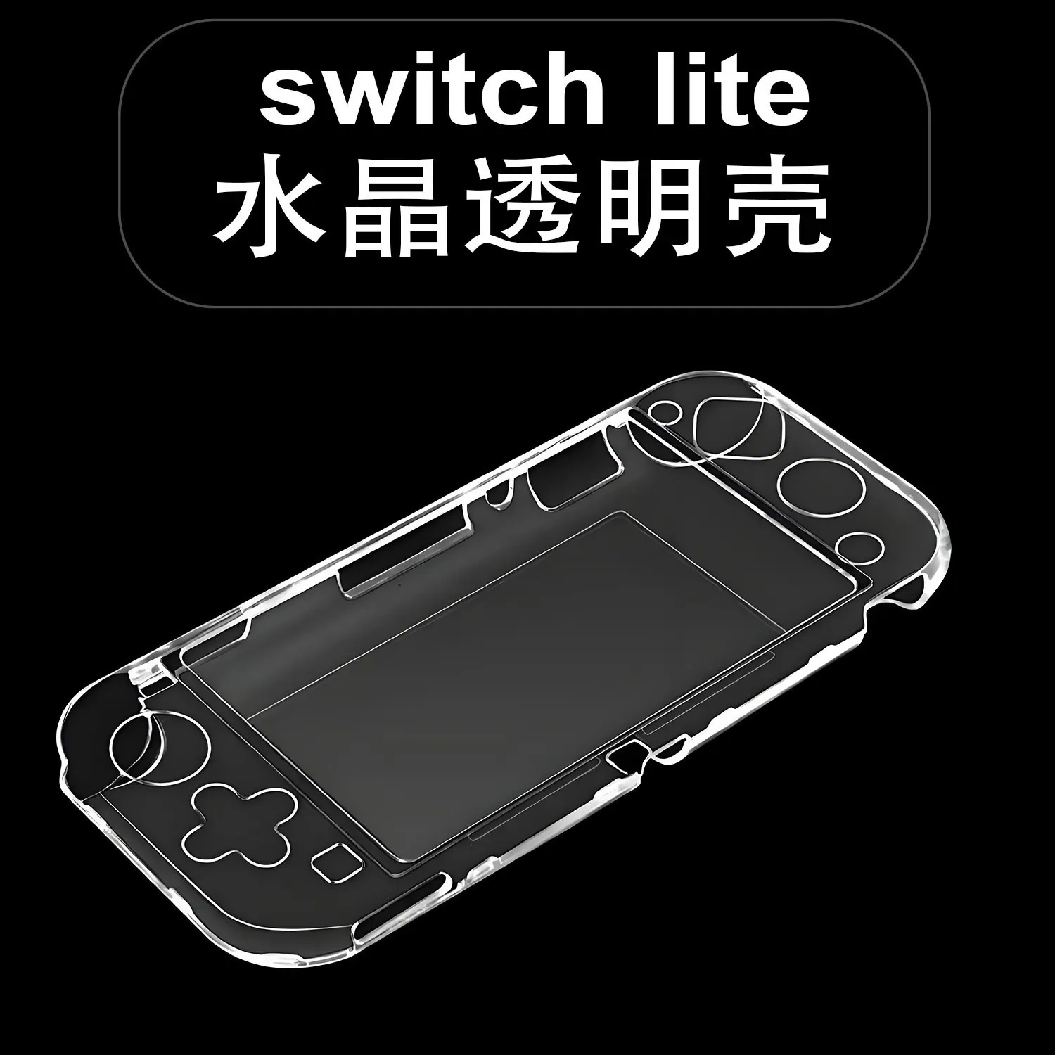 lite透明全包