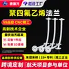 Procesamiento y Personalización Brida de Ptfe Productos Plásticos King Tubo de Ptfe F4 Especial Teflon Moldeado Tubo de Conexión