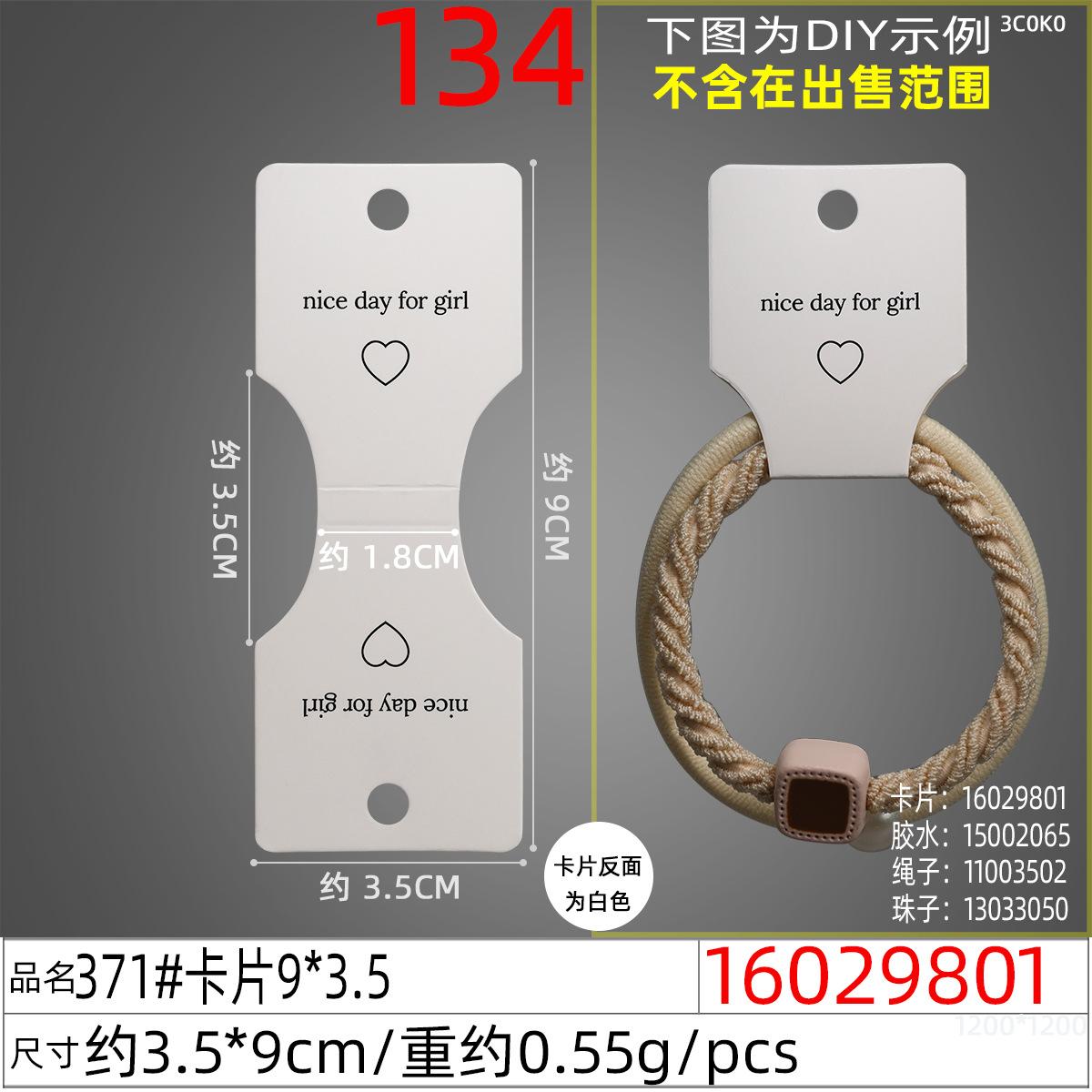 16029801#371#卡片9x3.5